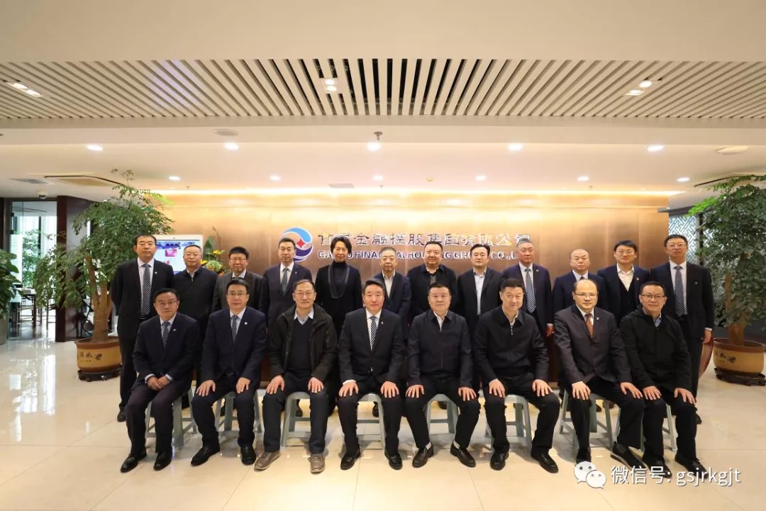 甘肅金控集團第一屆董事會第一次會議召開