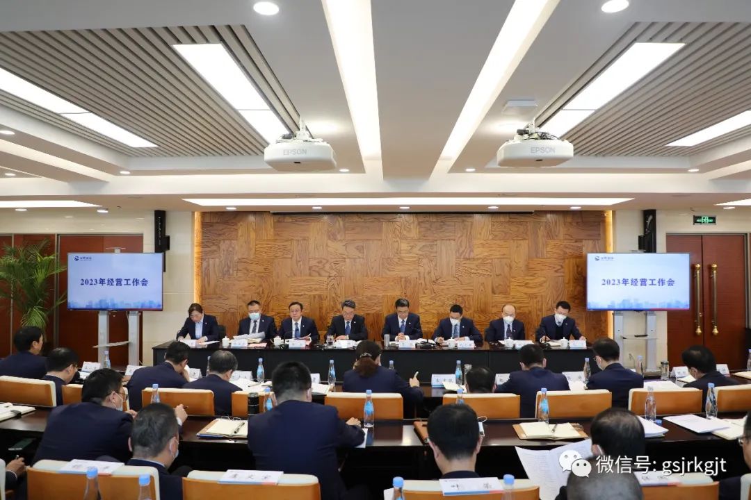凝心聚力 攻堅克難 全力推進集團公司高質(zhì)量發(fā)展——甘肅金控集團召開2023年經(jīng)營工作會
