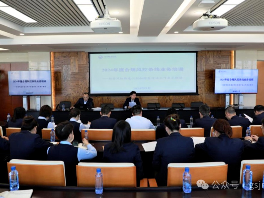 培訓動態丨甘肅金控集團、甘肅征信、金控白銀擔保、金控自然生態、金控基金舉辦各類條線培訓