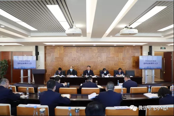 甘肅金控集團召開2021年度述職述廉測評大會