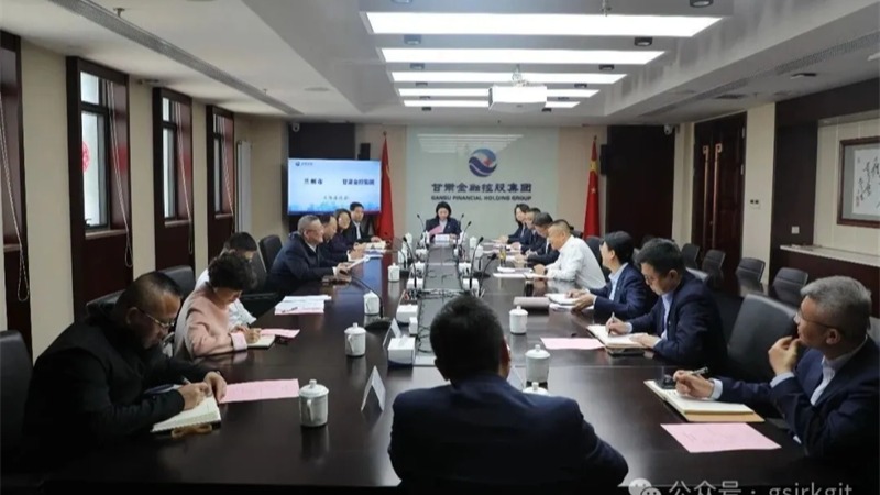 蘭州市與甘肅金控集團(tuán)開展座談交流