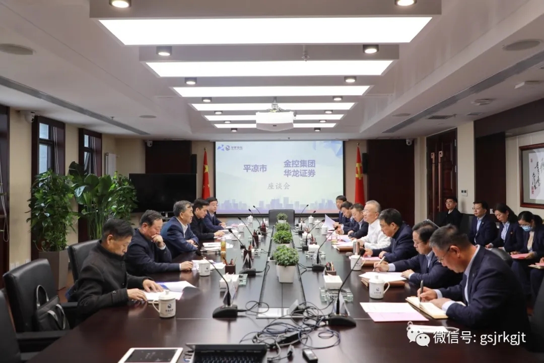 省政協(xié)副主席 平?jīng)鍪形瘯?shū)記郭承錄一行蒞臨金控集團(tuán)華龍證券調(diào)研指導(dǎo)