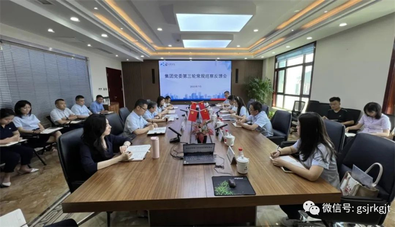 甘肅金控集團黨委巡察組向甘肅征信黨支部、金控自然生態黨支部等四家黨組織反饋巡察情況