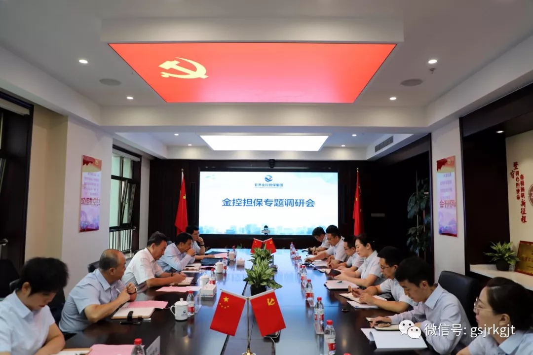 祁建邦一行到金控擔(dān)保調(diào)研指導(dǎo)工作